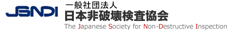 一般社団法人 日本非破壊検査協会